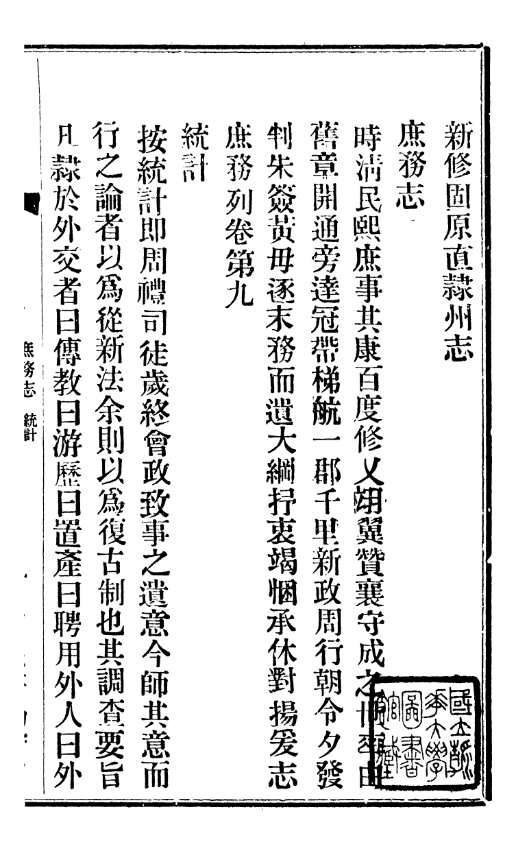 98927-固原州志_王學伊等纂纂官報書局 .pdf_第2页