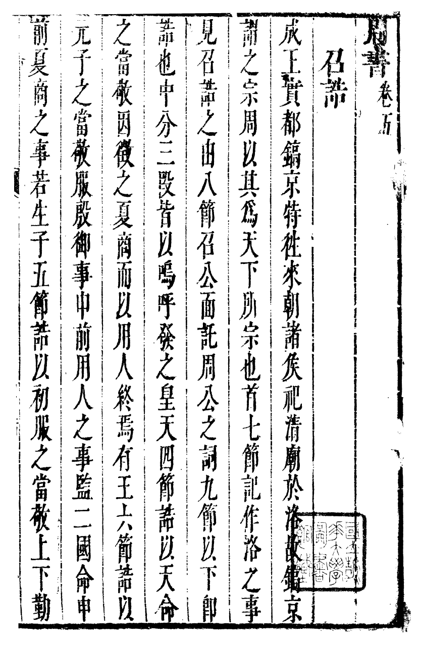 89267-孫夏峰全集書經近指_孫奇逢撰大梁書院 .pdf_第2页