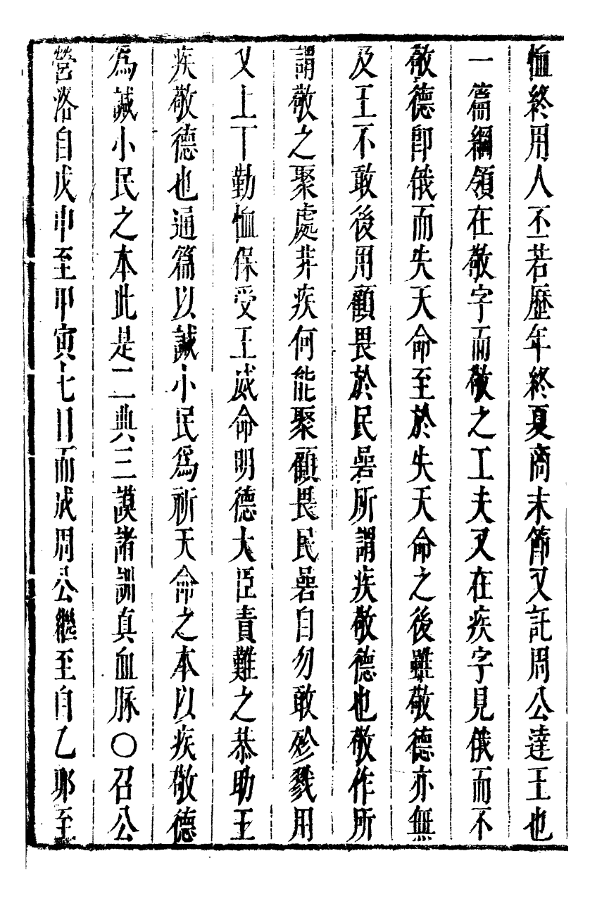 89267-孫夏峰全集書經近指_孫奇逢撰大梁書院 .pdf_第3页