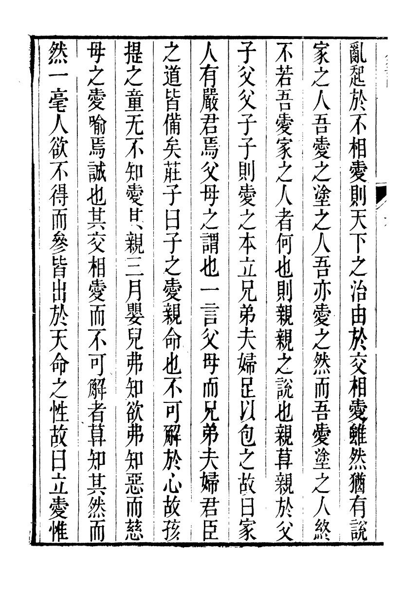 91434-璜川吳氏經學叢書易說_吳志忠等輯寶仁堂 .pdf_第3页