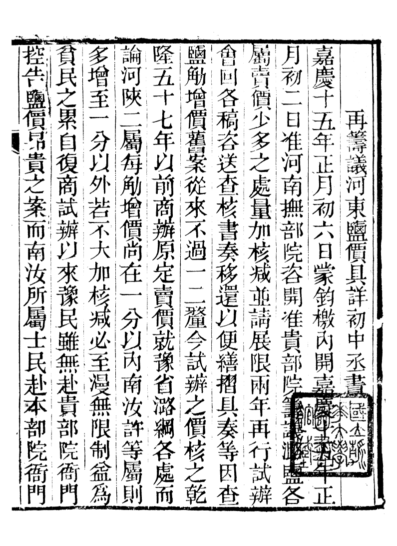 93861-玉磬山房詩文集_劉大觀撰安邱劉氏 .pdf_第2页