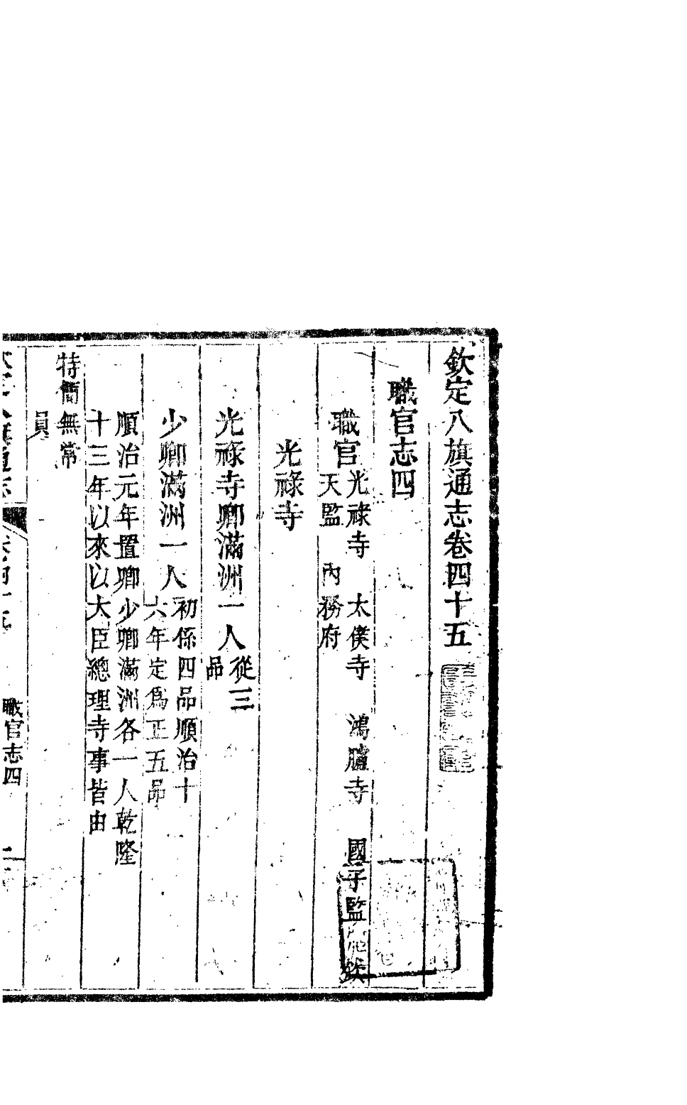 84689-欽定八旗通志_內府官撰內府 .pdf_第2页