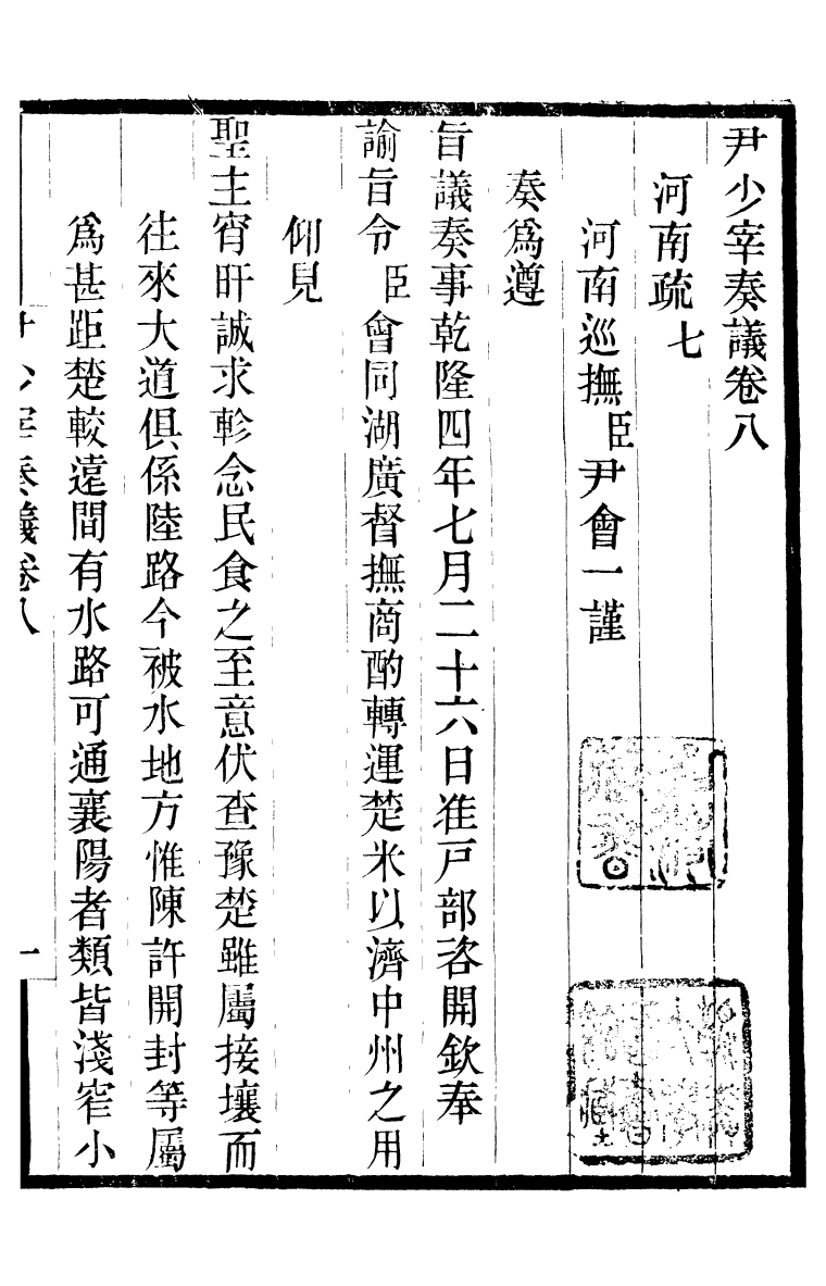 95190-尹健余先生全集_尹會一謙德堂 .pdf_第2页