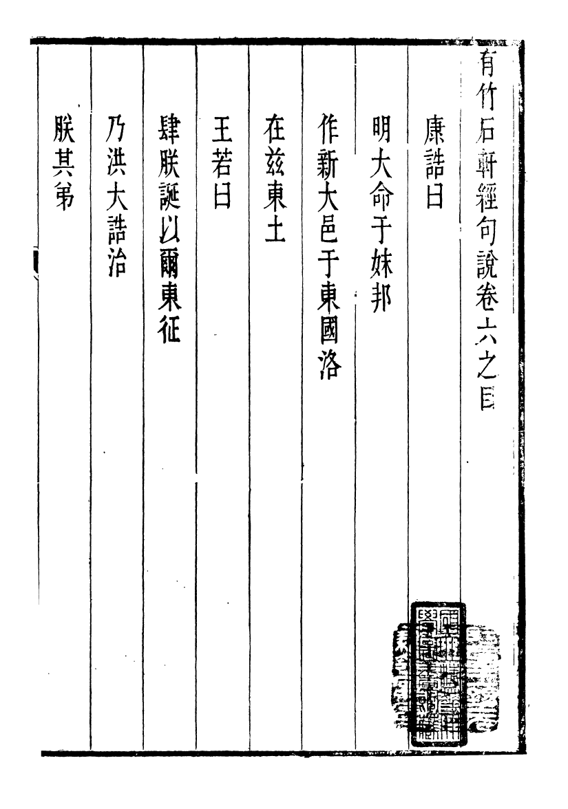 91481-璜川吳氏經學叢書經句說_吳志忠等輯寶仁堂 .pdf_第2页