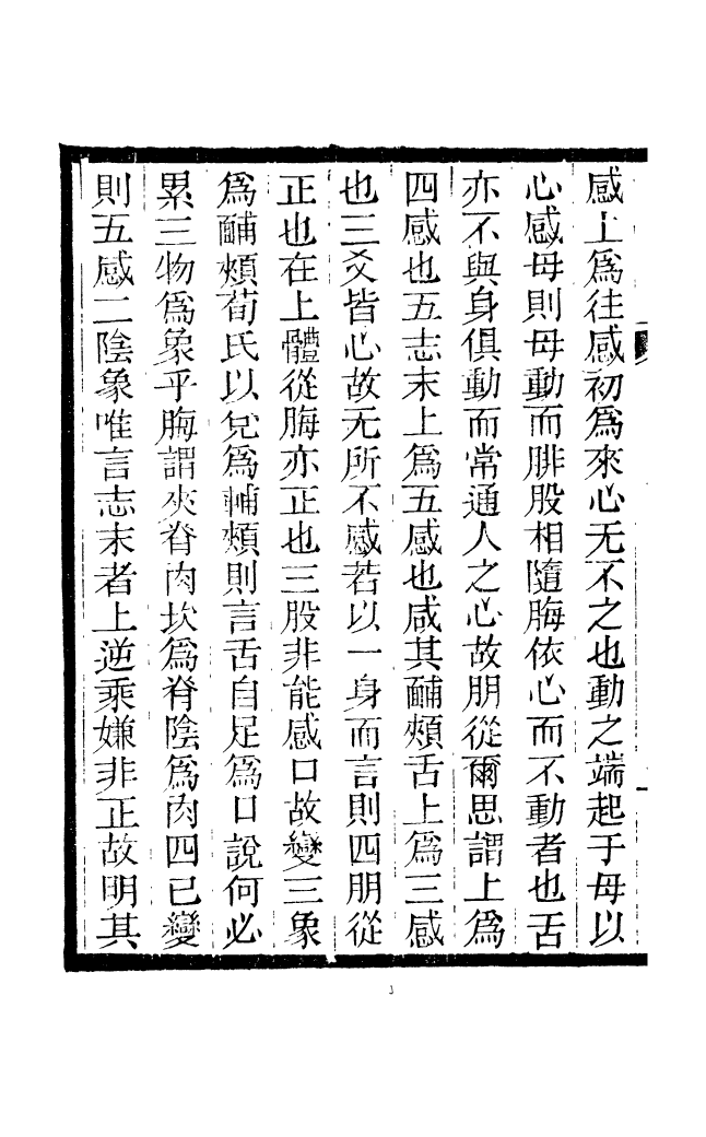 88178-仰視千七百二十九鶴齋叢書虞氏易事_趙之謙輯會稽趙氏 .pdf_第3页
