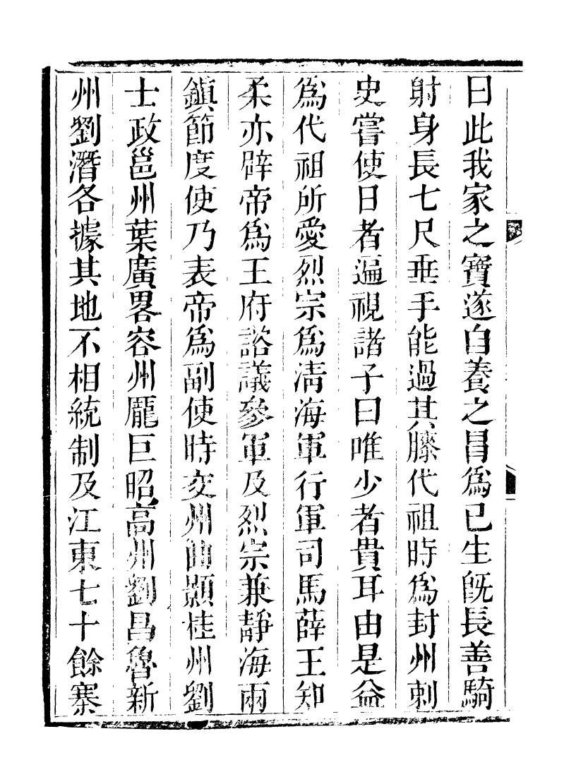 89238-籐花亭十種南漢書考異_梁廷柟撰順德梁氏 .pdf_第3页