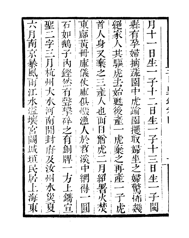97338-二申野錄_孫之騄吟香館 .pdf_第3页