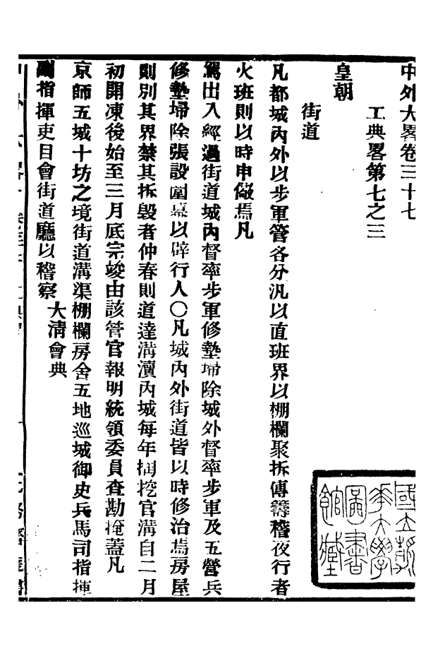 96186-中外大略_羅傳緒經韻樓 .pdf_第2页