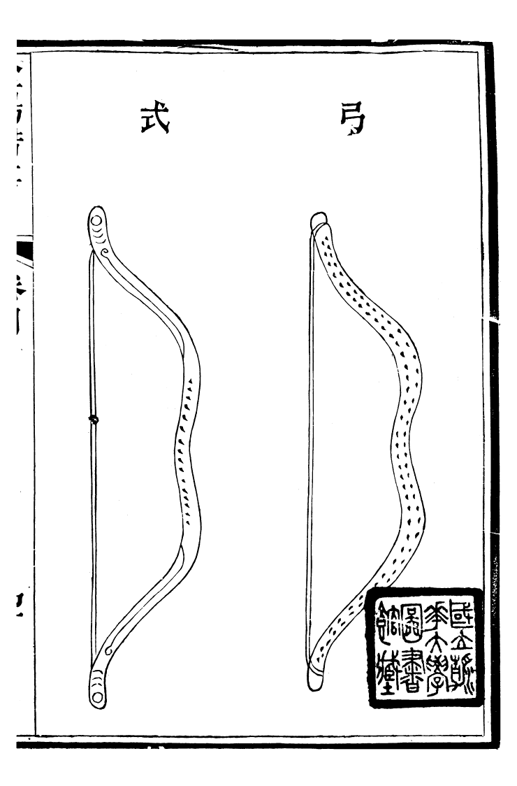 99142-金湯借籌十二籌_李盤琉璃廠 .pdf_第2页
