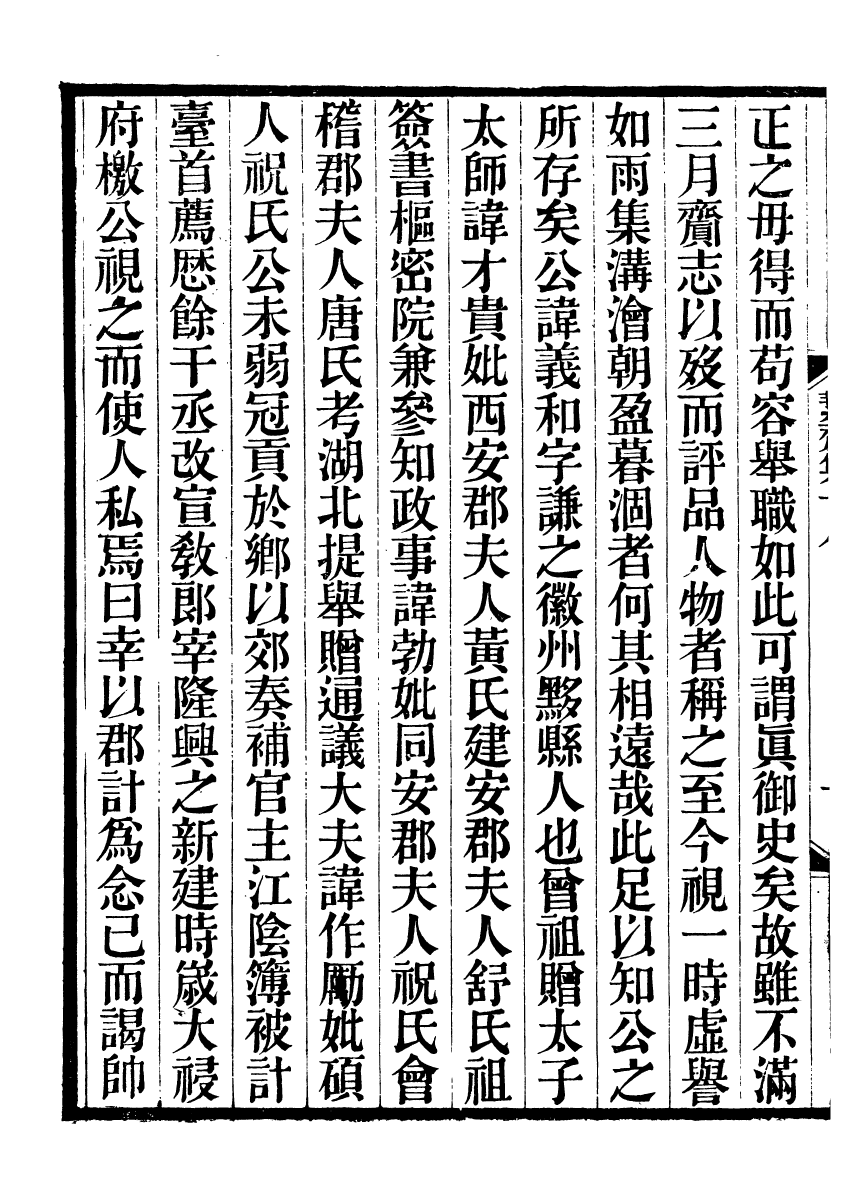 93579-絜齋集_袁燮撰 .pdf_第3页