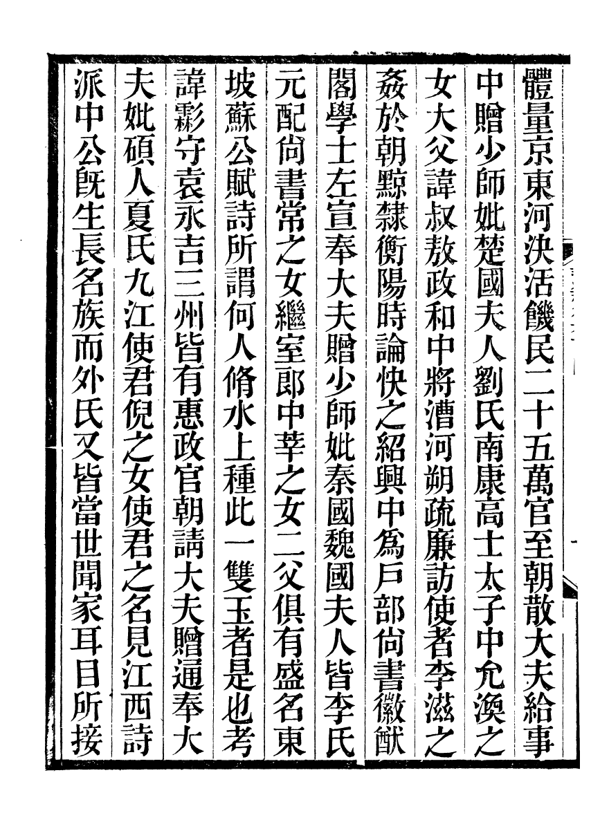 93576-絜齋集_袁燮撰 .pdf_第3页