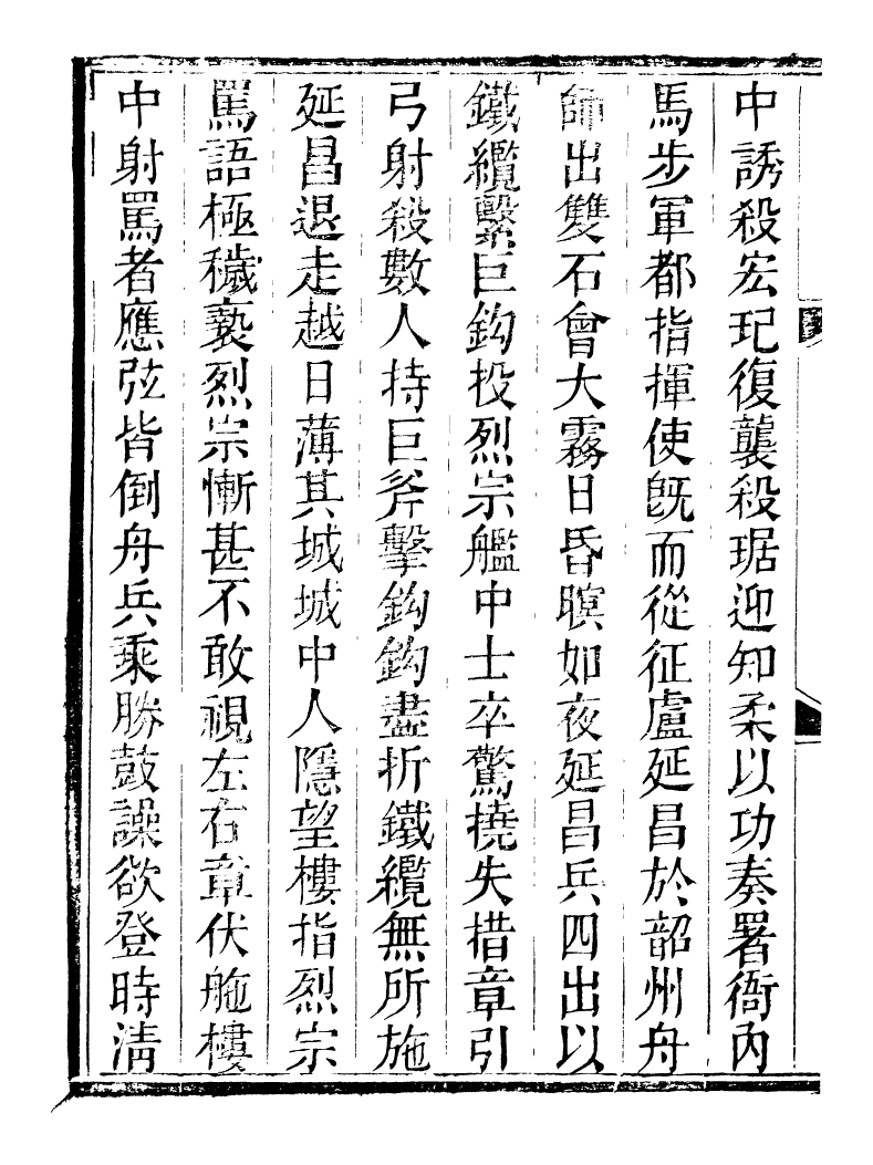 89243-籐花亭十種南漢書考異_梁廷柟撰順德梁氏 .pdf_第3页