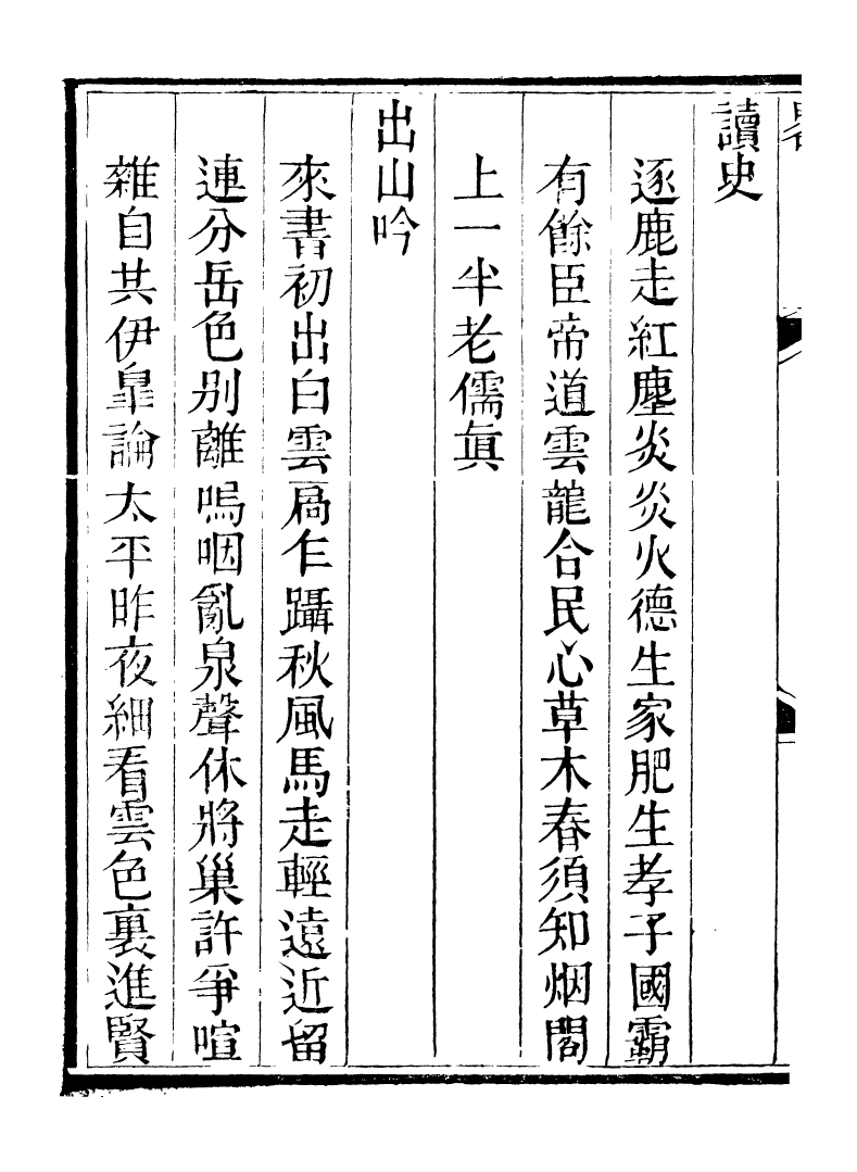 89251-籐花亭十種南漢文字略_梁廷柟撰順德梁氏 .pdf_第3页