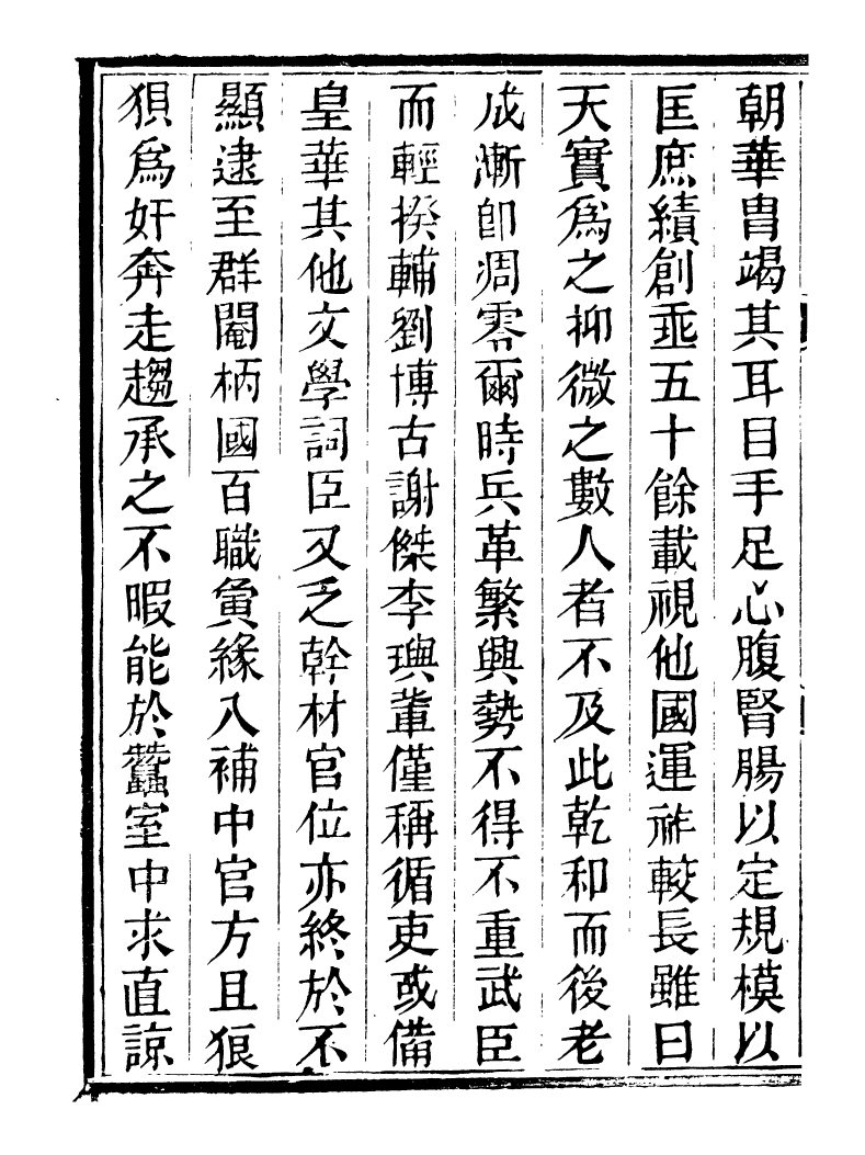 89242-籐花亭十種南漢書考異_梁廷柟撰順德梁氏 .pdf_第3页