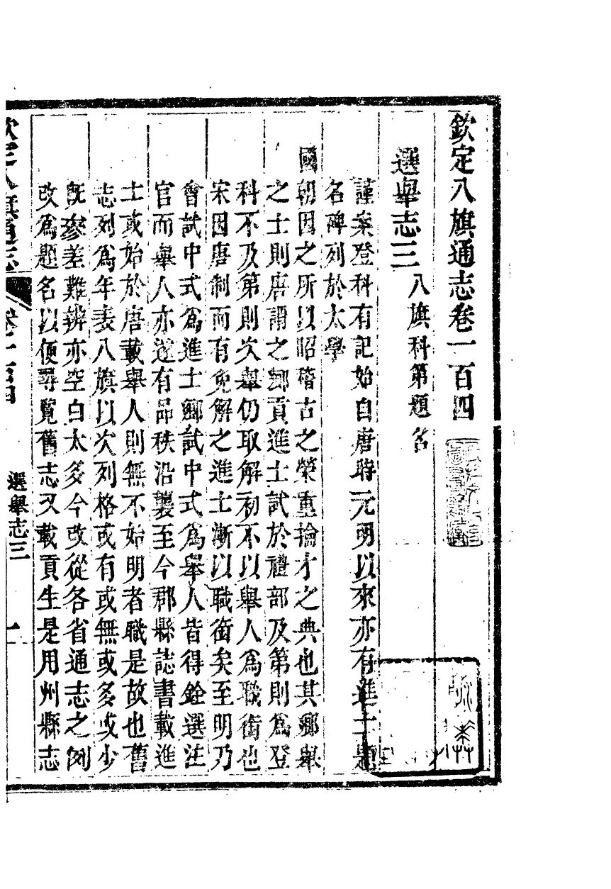 84733-欽定八旗通志_內府官撰內府 .pdf_第2页