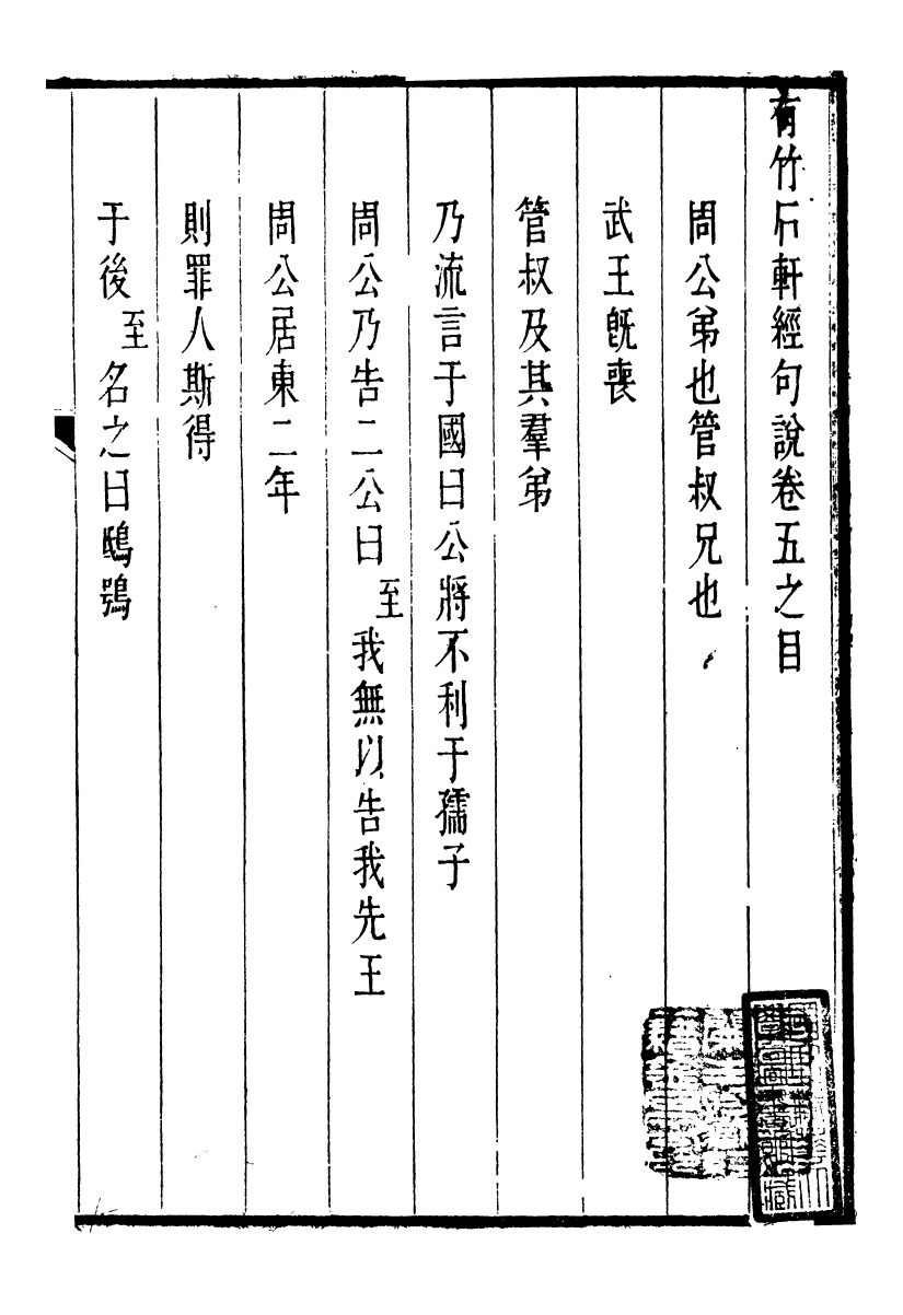 91479-璜川吳氏經學叢書經句說_吳志忠等輯寶仁堂 .pdf_第2页