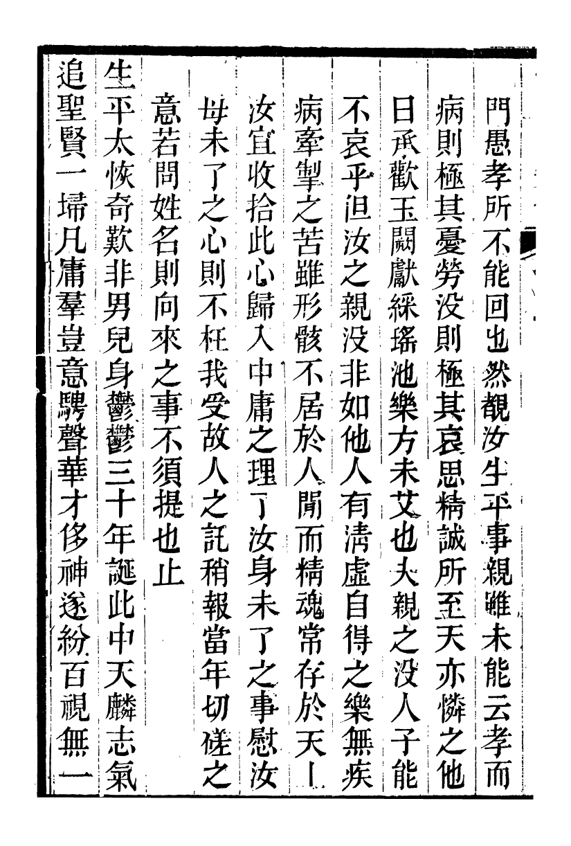 95441-琴志樓叢書_易順鼎 .pdf_第3页