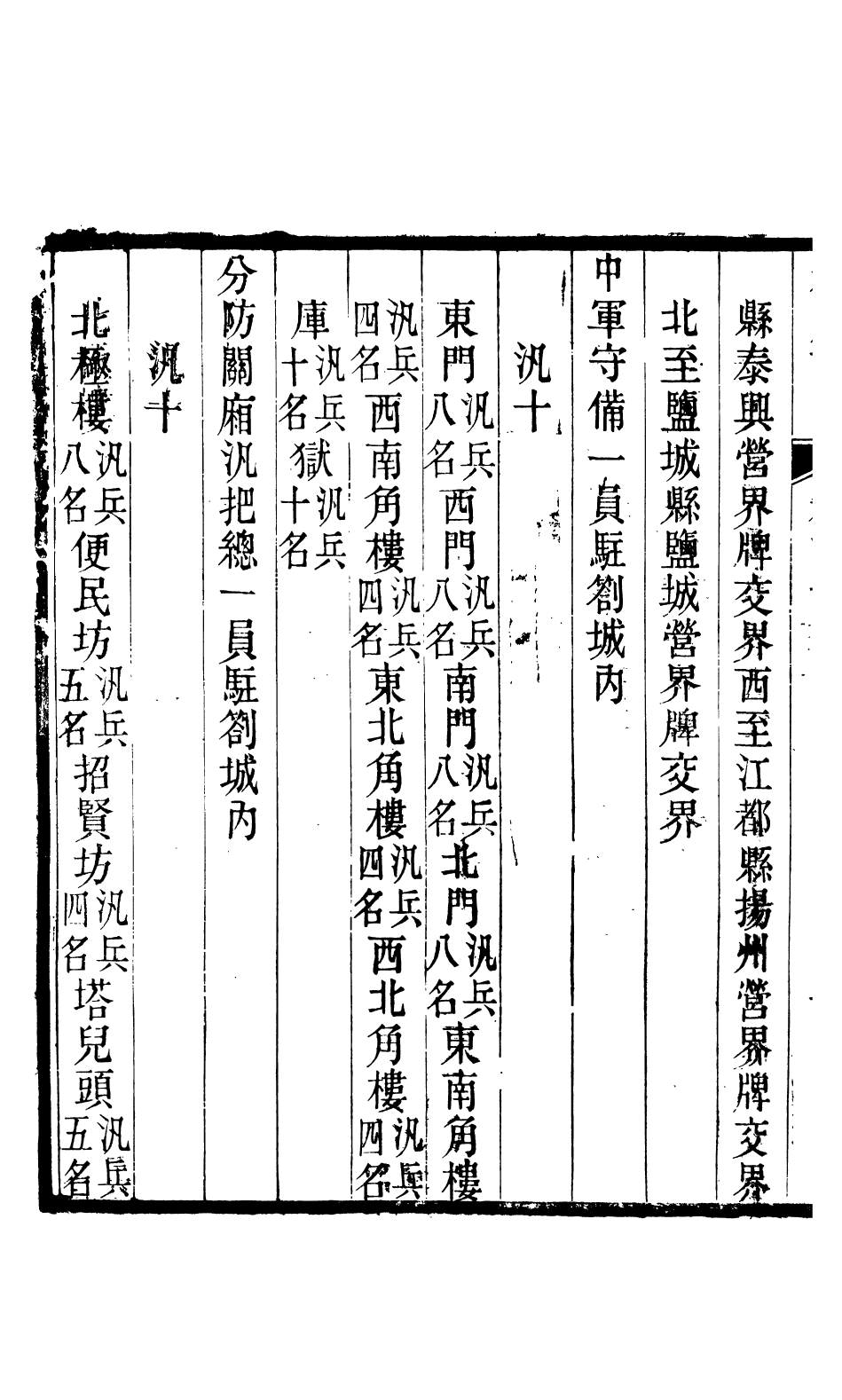97437-泰州志_王有慶 .pdf_第3页