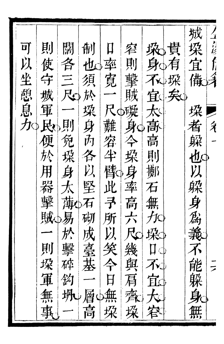 99137-金湯借籌十二籌_李盤琉璃廠 .pdf_第3页