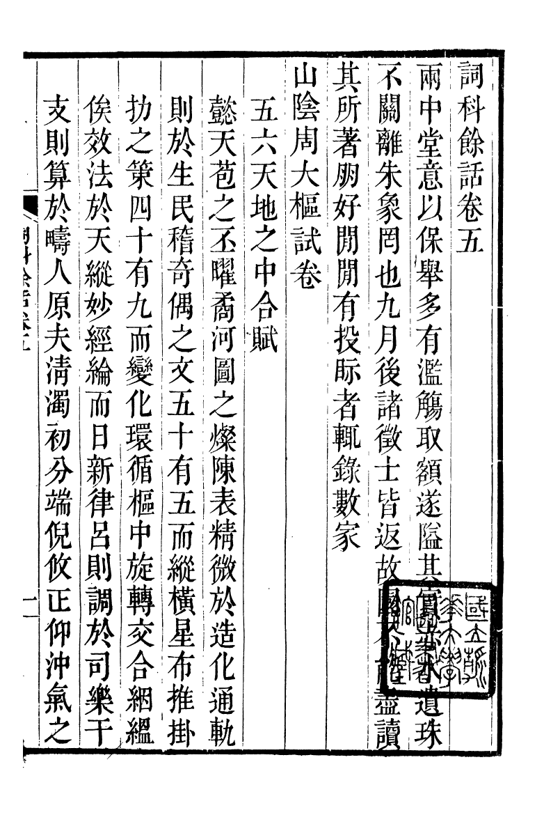 93328-詩詞掌錄_杭世駿輯仁和杭氏道古堂 .pdf_第2页