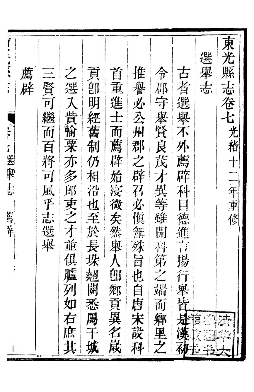 97869-東光縣志_吳潯源 .pdf_第2页