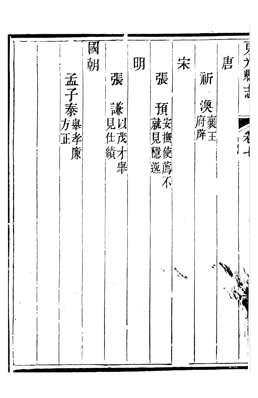 97869-東光縣志_吳潯源 .pdf_第3页