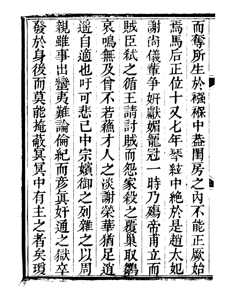 89241-籐花亭十種南漢書考異_梁廷柟撰順德梁氏 .pdf_第3页