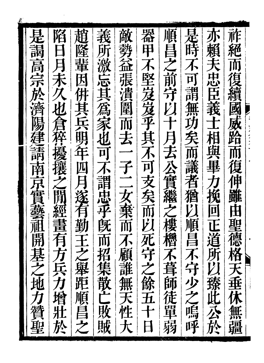 93578-絜齋集_袁燮撰 .pdf_第3页