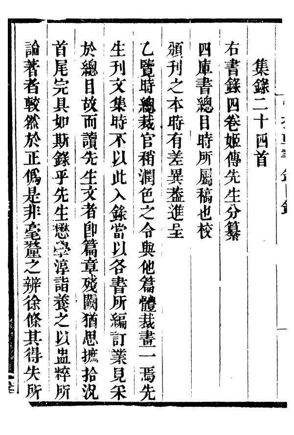 99873-龍眠叢書_光聰諧輯桐城光氏 .pdf_第3页