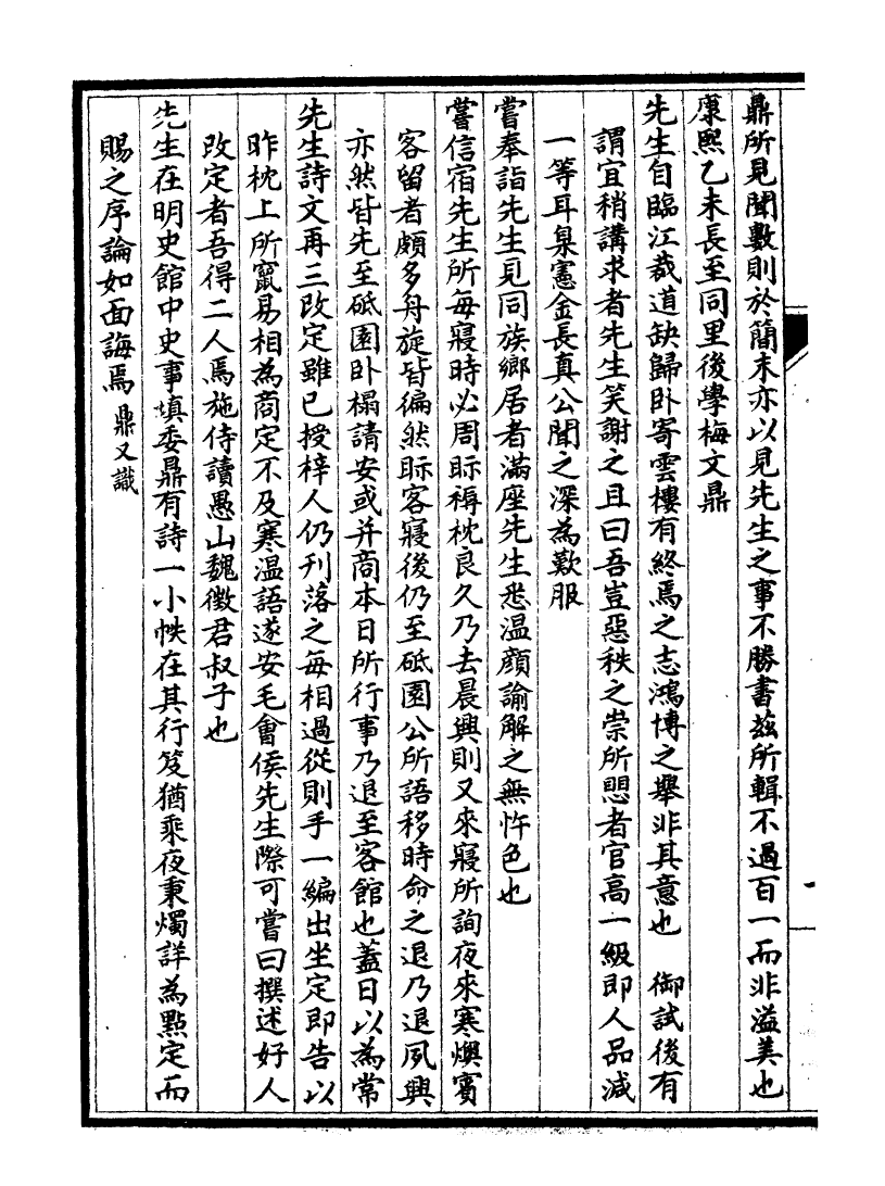 99917-施愚山詩集_施閏章國學扶輪社 .pdf_第3页