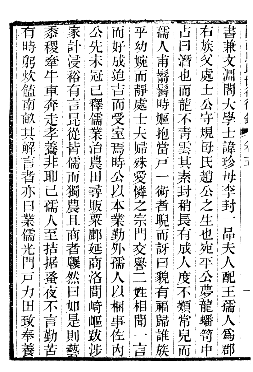89999-關西馬氏從書關西馬氏世行錄_馬先登輯大荔馬氏敦倫堂 .pdf_第3页
