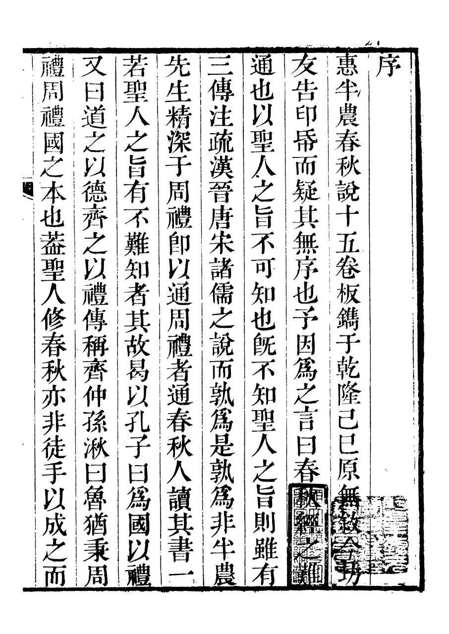 91452-璜川吳氏經學叢書春秋說_吳志忠等輯寶仁堂 .pdf_第3页