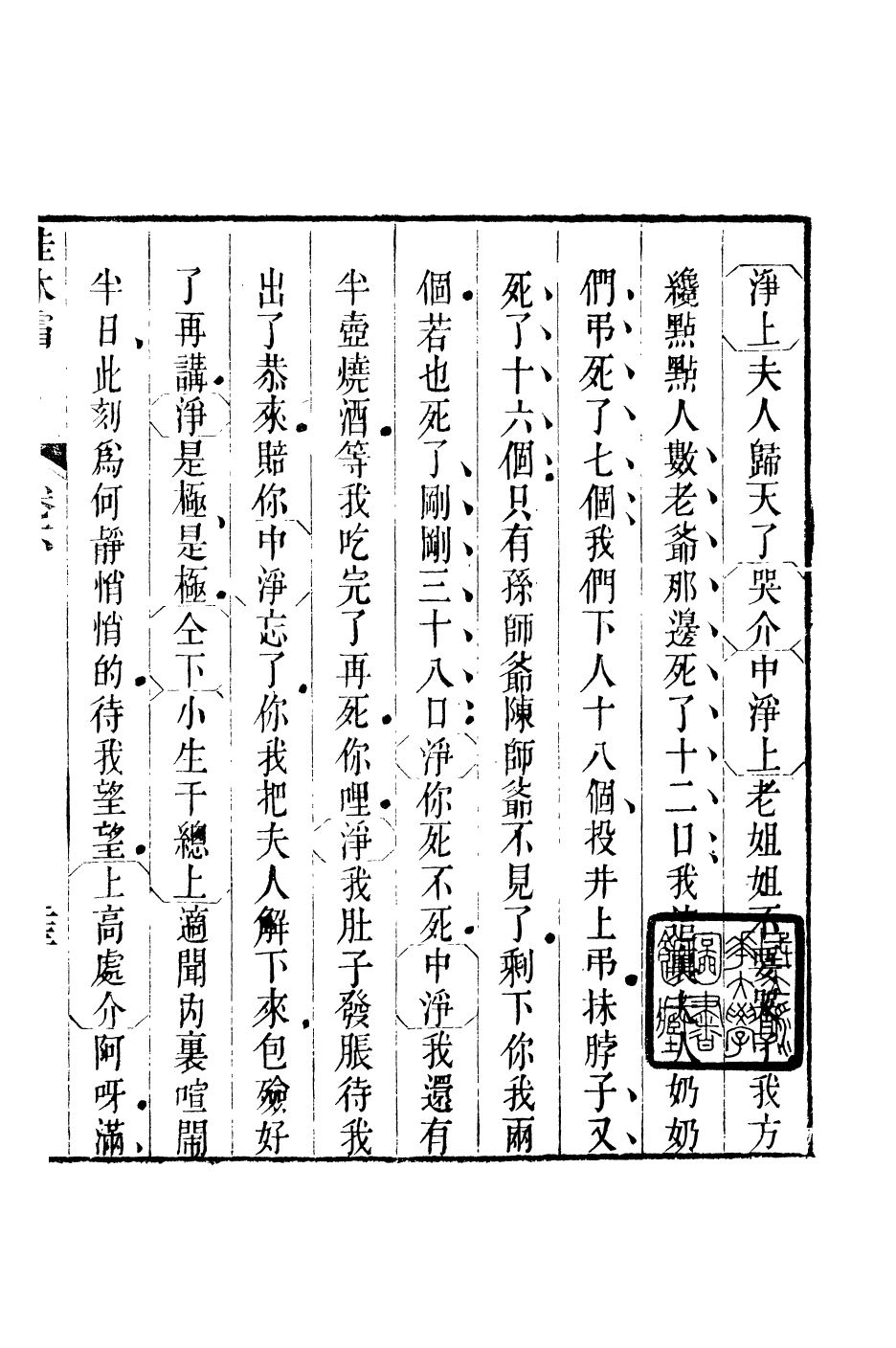 94020-紅雪樓九種填詞桂林霜_蔣士銓撰鵝湖蔣氏紅雪樓 .pdf_第2页