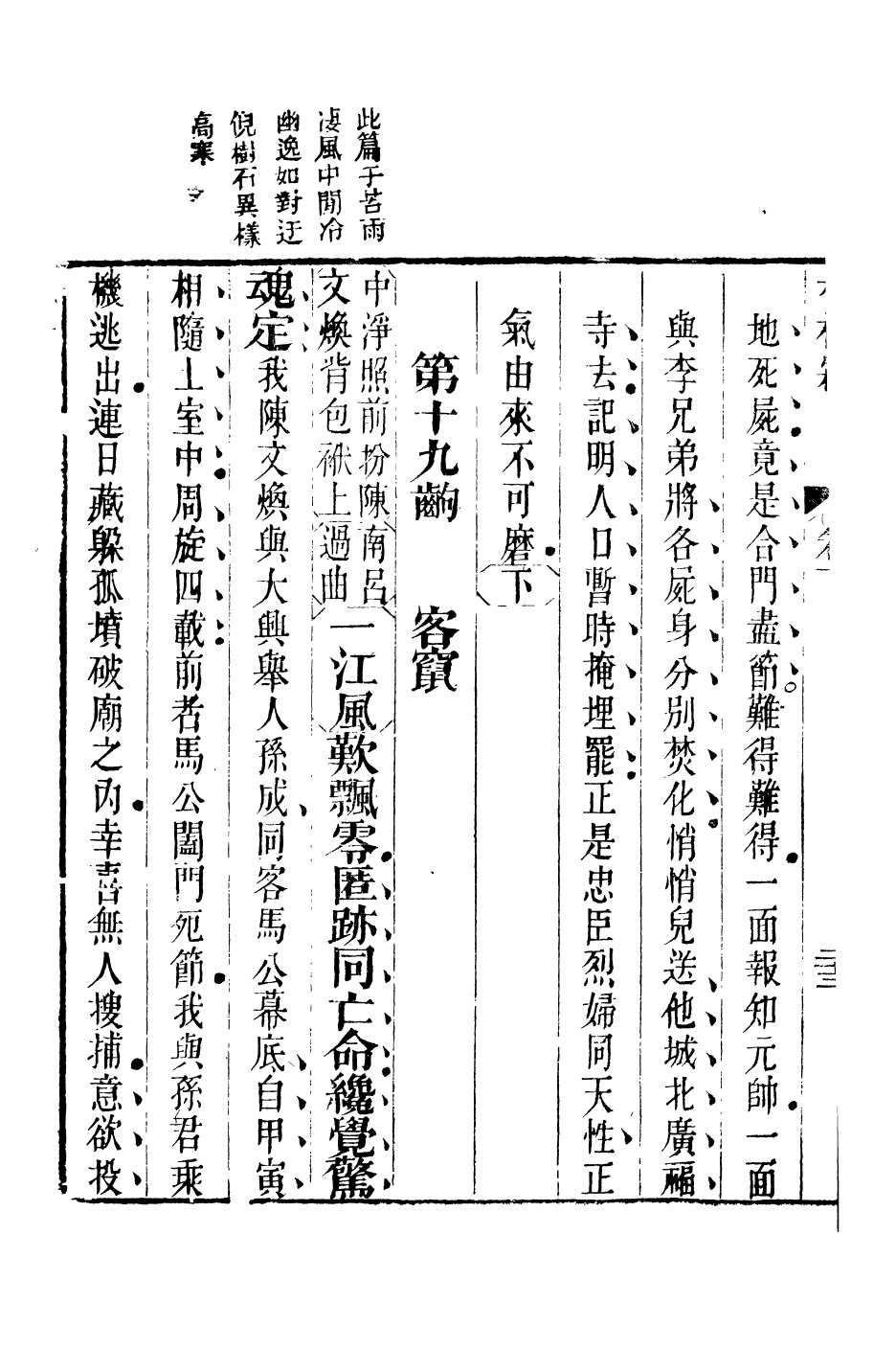 94020-紅雪樓九種填詞桂林霜_蔣士銓撰鵝湖蔣氏紅雪樓 .pdf_第3页