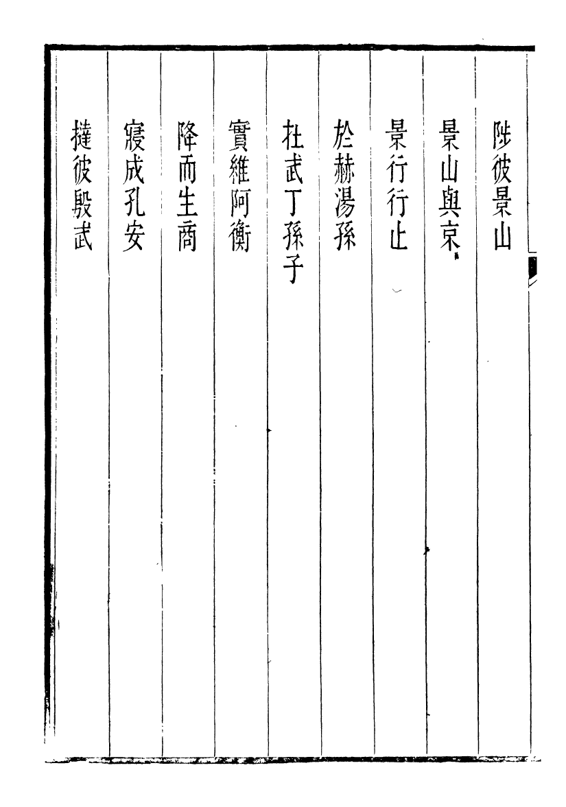 91489-璜川吳氏經學叢書經句說_吳志忠等輯寶仁堂 .pdf_第3页