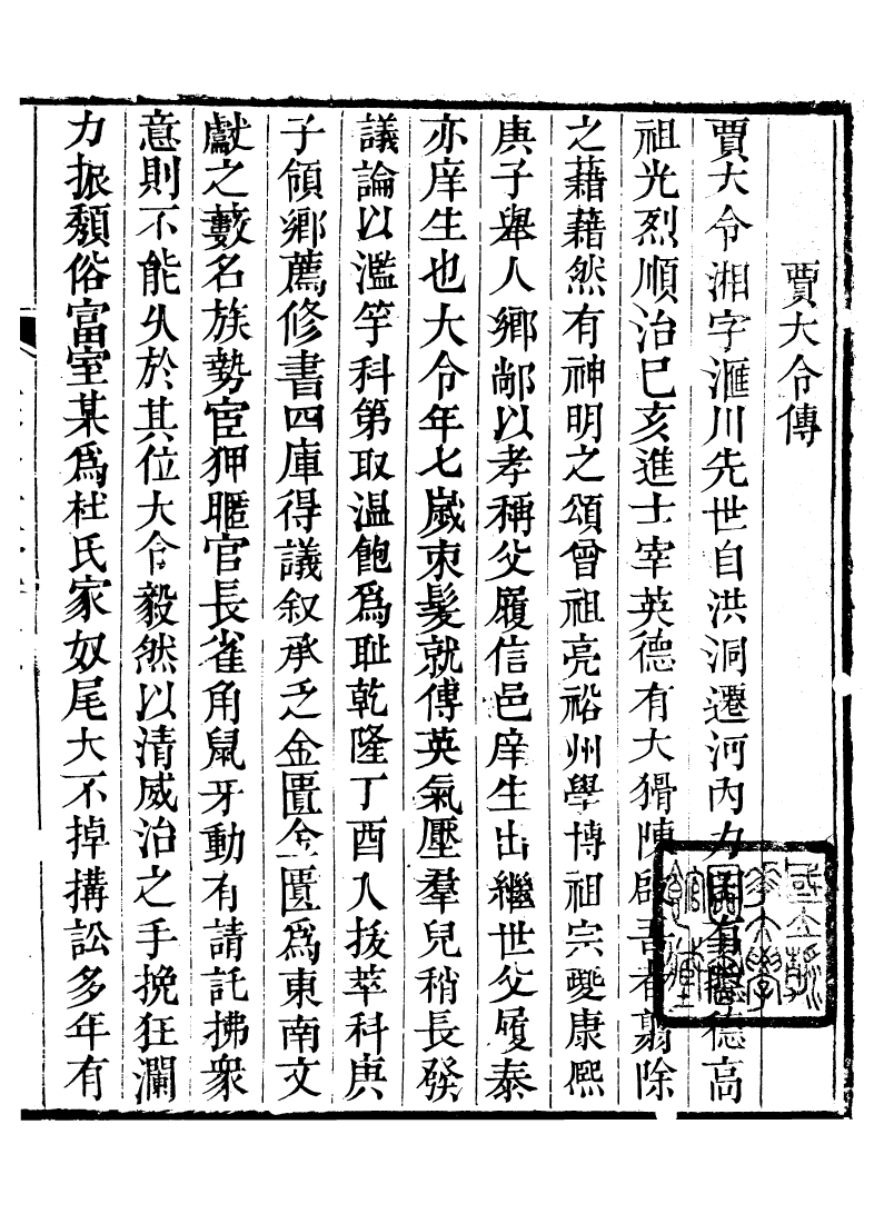 93859-玉磬山房詩文集_劉大觀撰安邱劉氏 .pdf_第2页