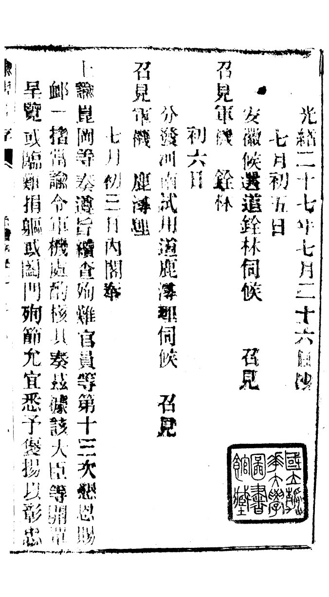 94593-諭摺彙存_ .pdf_第2页