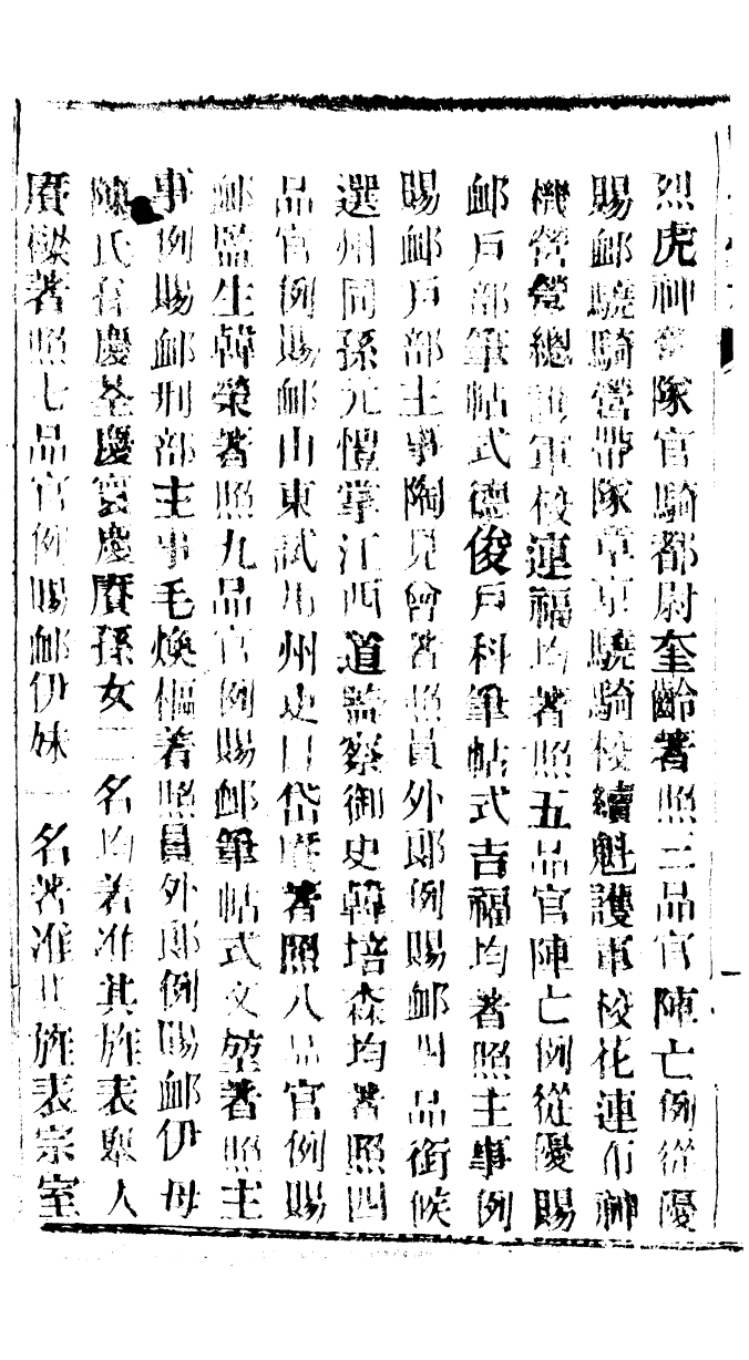 94593-諭摺彙存_ .pdf_第3页