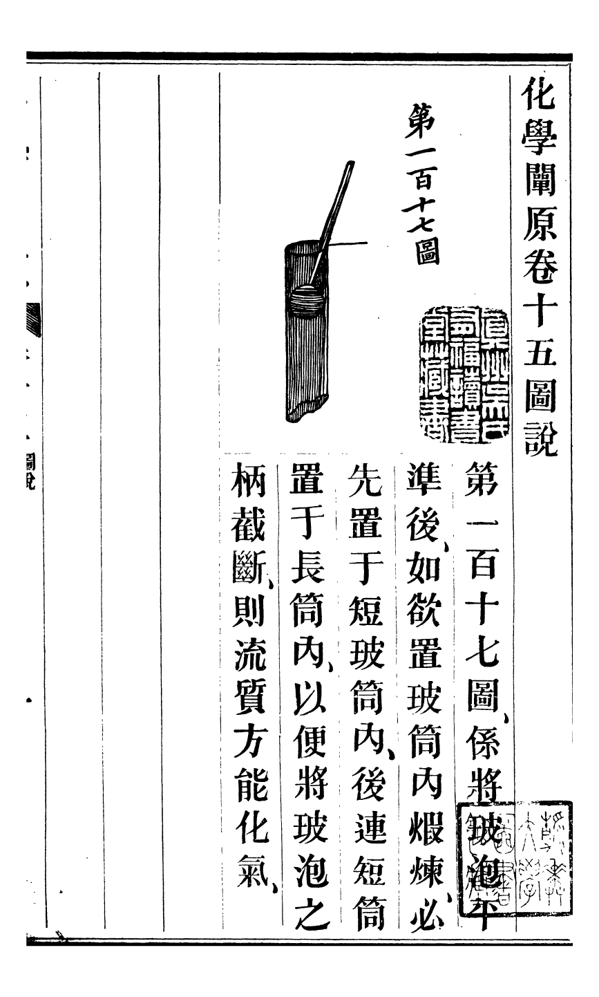 96016-化學闡原卷十五_畢利幹同文館上海 .pdf_第2页