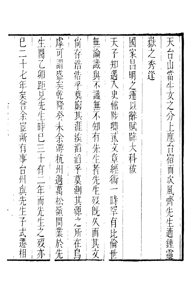 88628-藏修堂叢書寶綸堂文鈔_劉晚榮輯新會劉氏 .pdf_第3页
