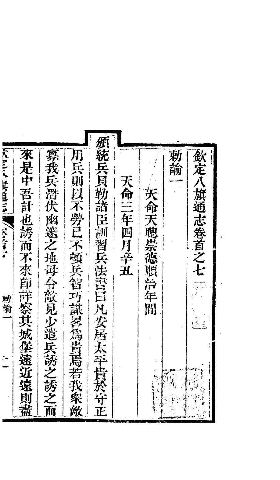 84644-欽定八旗通志_內府官撰內府 .pdf_第2页