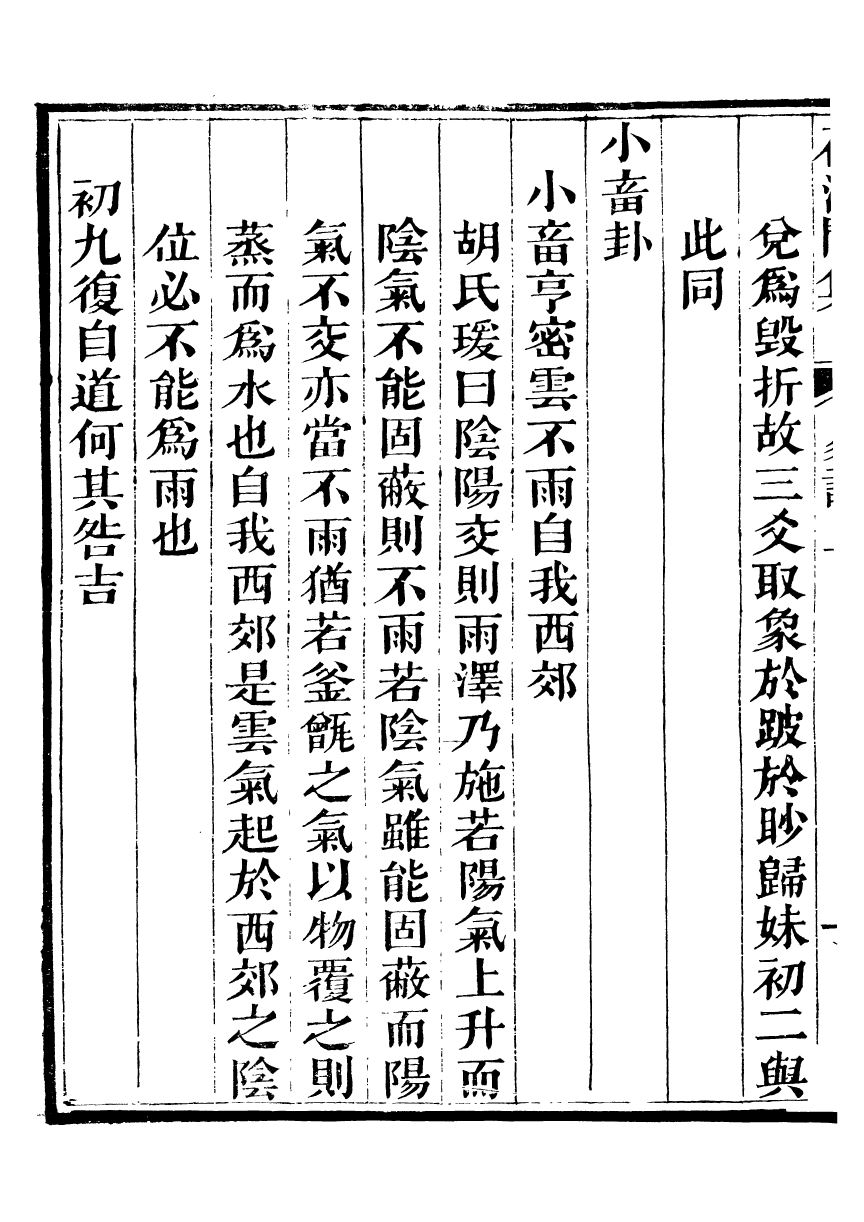 93772-葆淳閣全集_王述撰 .pdf_第3页