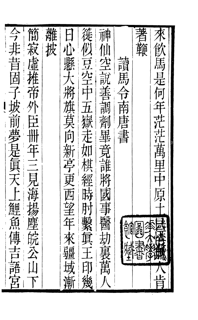 87723-遙集集_許貞干輯侯官許氏味青齋 .pdf_第2页