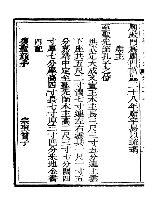 98967-春明夢餘錄_孫承澤古香齋 .pdf_第3页