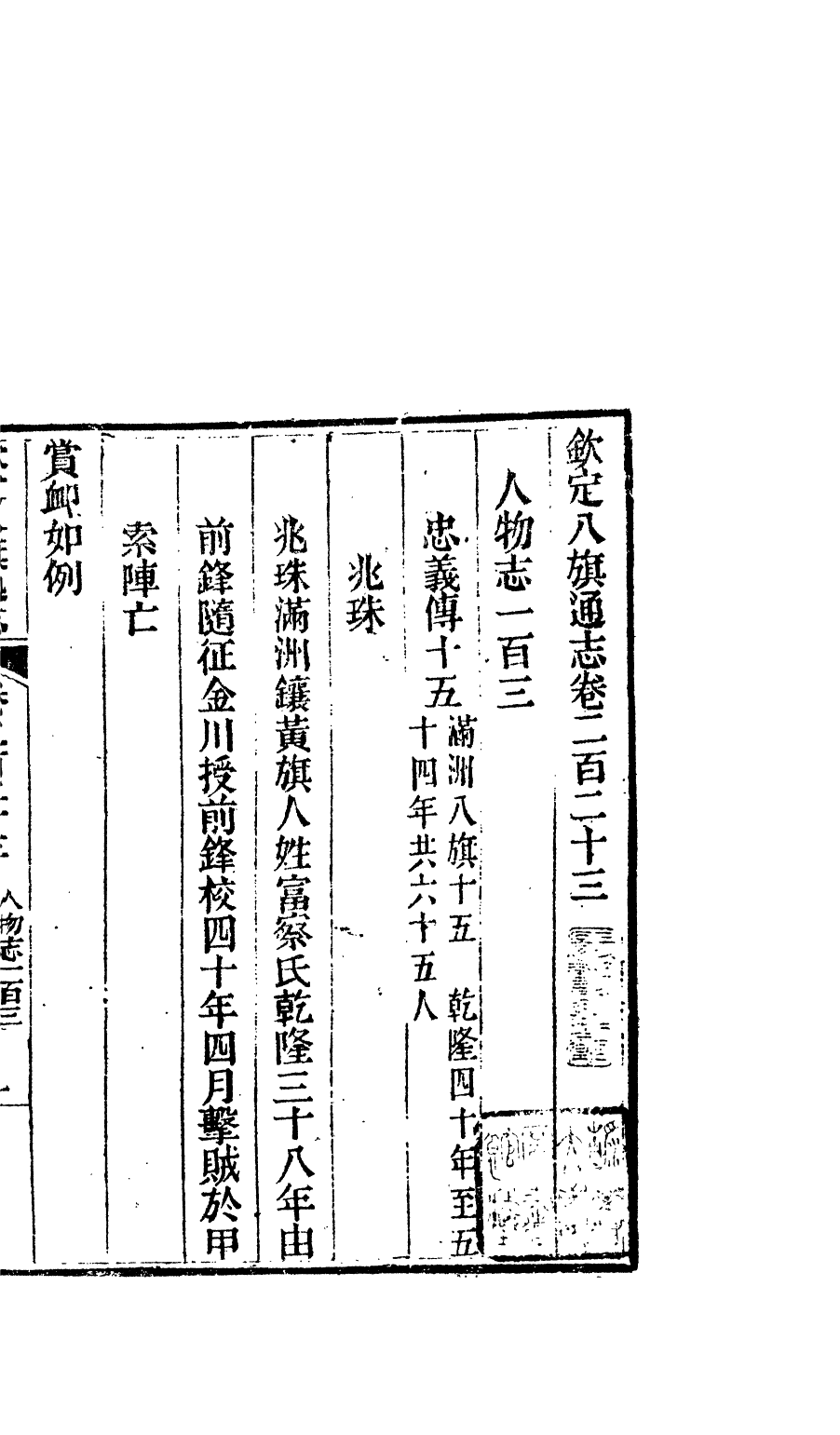 84832-欽定八旗通志_內府官撰內府 .pdf_第2页