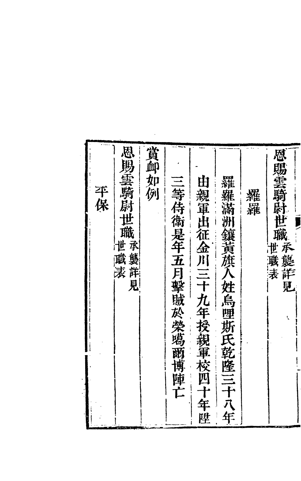 84832-欽定八旗通志_內府官撰內府 .pdf_第3页