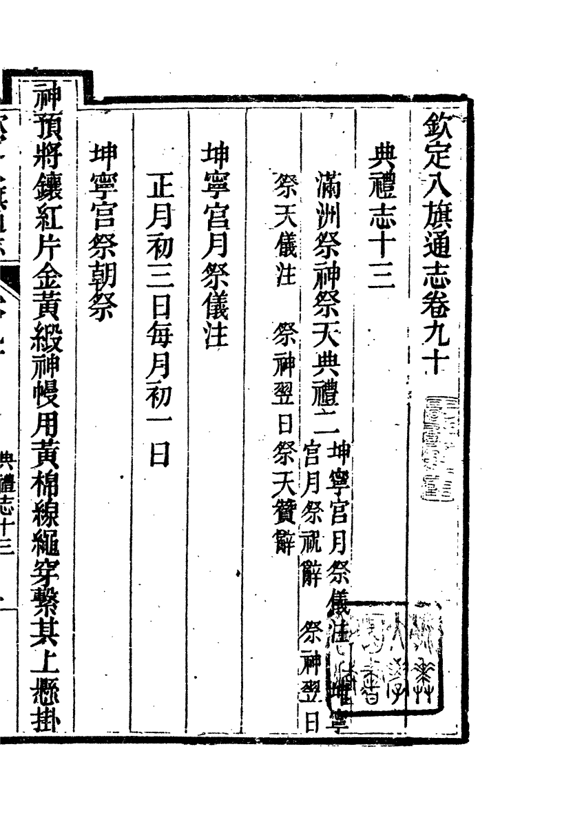84721-欽定八旗通志_內府官撰內府 .pdf_第2页