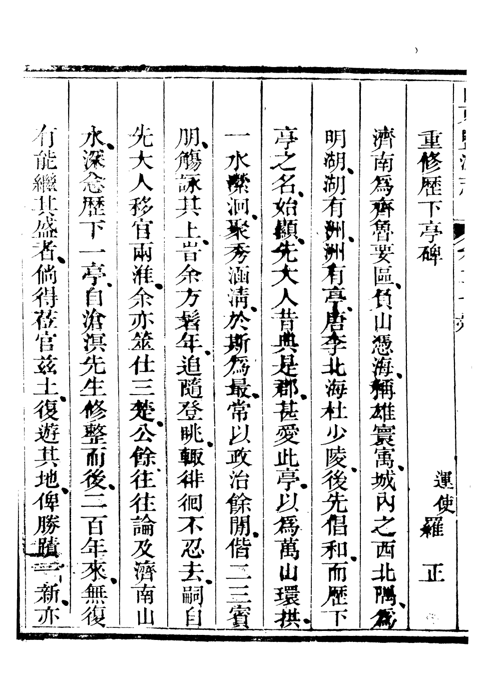 96141-新修山東鹽法志_宋湘 .pdf_第3页
