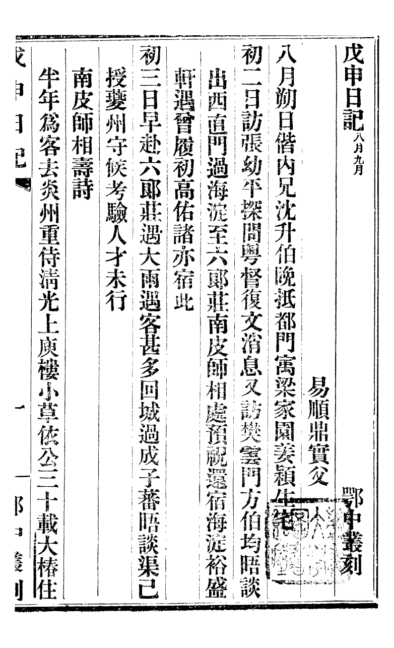 95451-琴志樓叢書_易順鼎 .pdf_第2页
