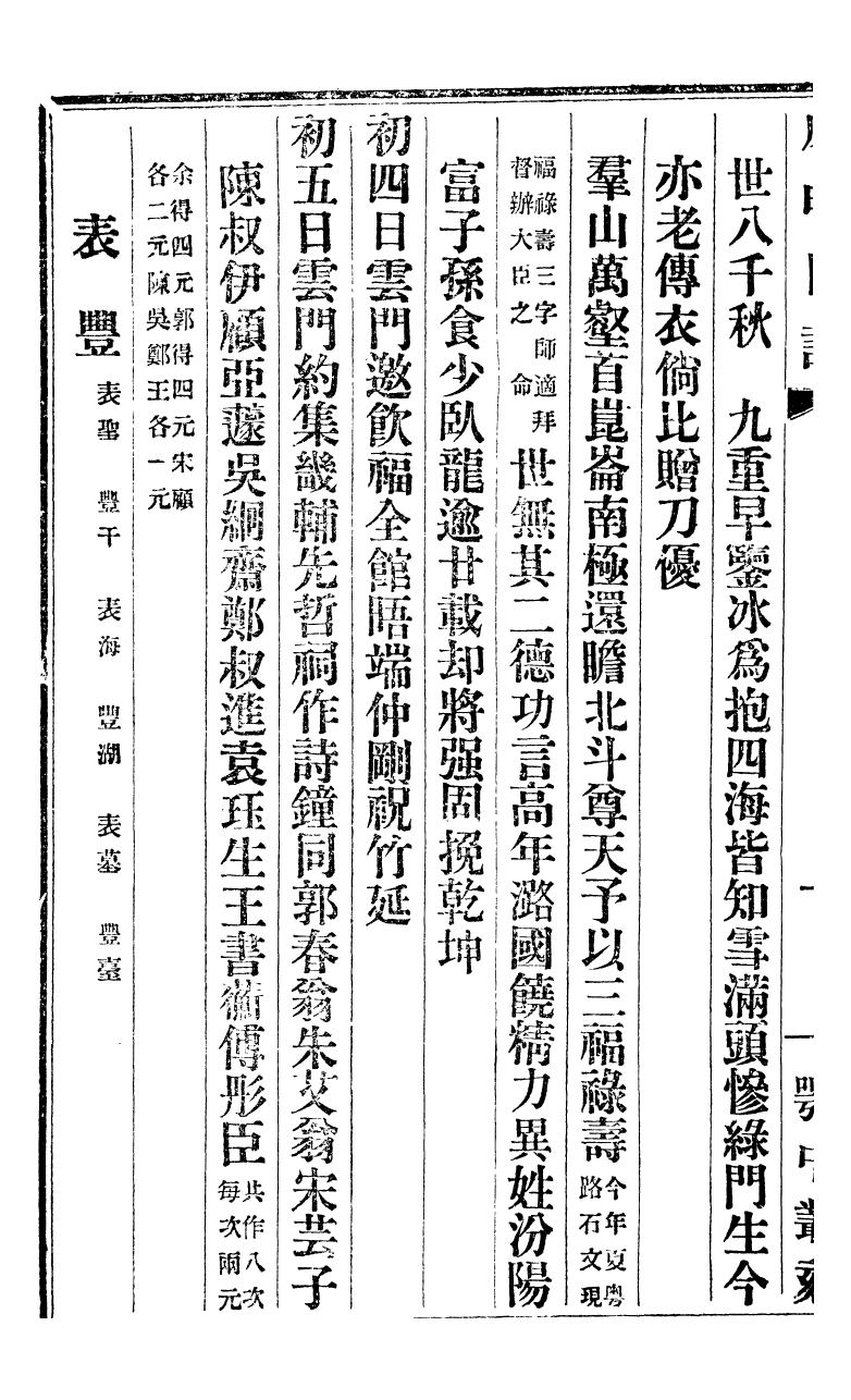 95451-琴志樓叢書_易順鼎 .pdf_第3页